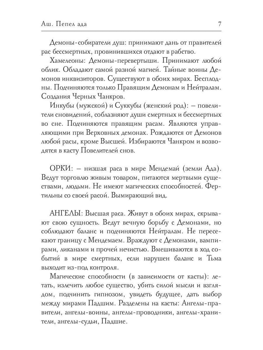 Аш. Пепел ада