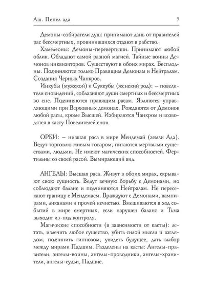 Аш. Пепел ада