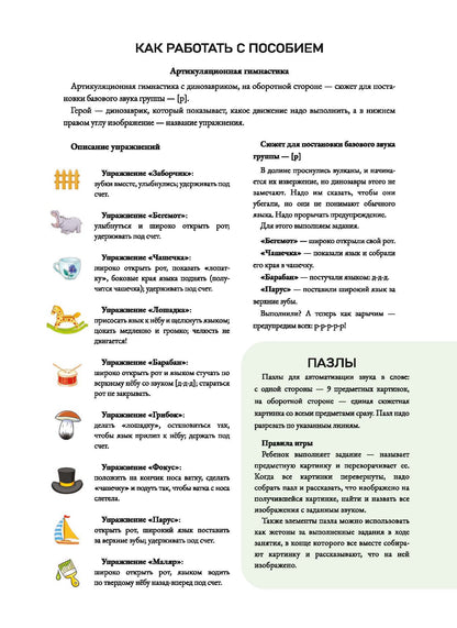 Пазлы. Сонорные звуки [р], [р'], [л], [л']. (5-7 лет). ФАОП ДО. ФОП ДО. ФГОС ДО.