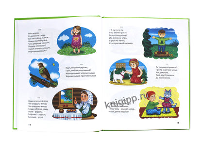 Л.С. ЛЮБИМАЯ КНИГА МАЛЫШЕЙ