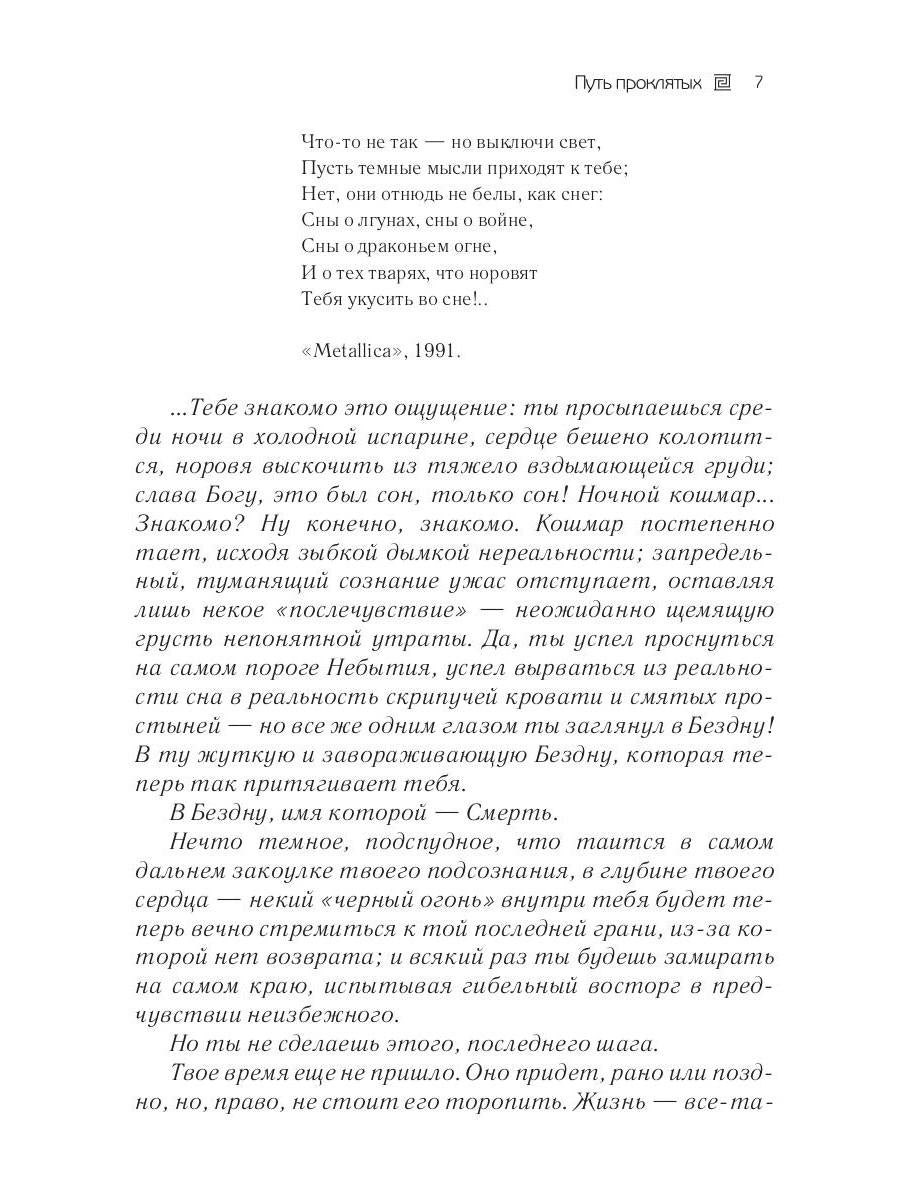 Путь проклятых: повесть и рассказы