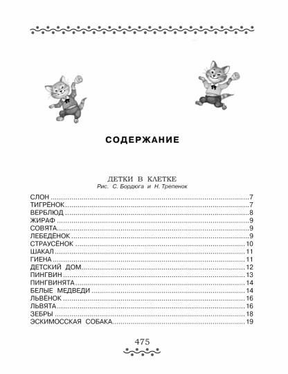 Все-все-все сказки и стихи