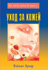 Уход за кожей