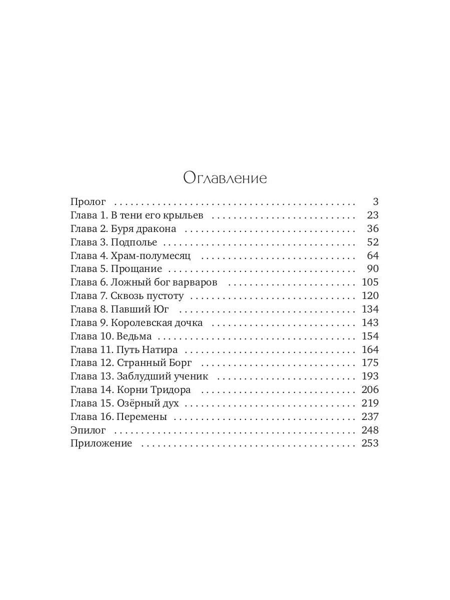 Легенда о мече Арогана: Идолы