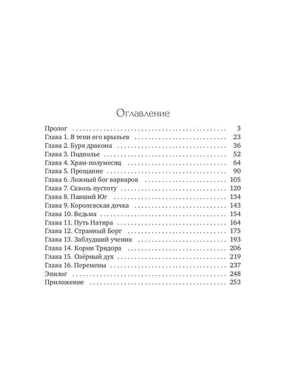 Легенда о мече Арогана: Идолы