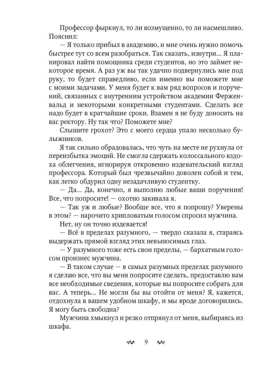 Стоять, бояться! Ревизор в академии