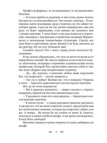 Стоять, бояться! Ревизор в академии