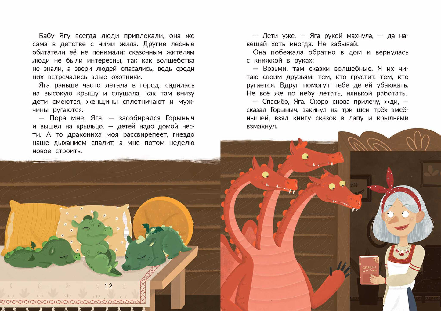 Баба Яга - путешественница