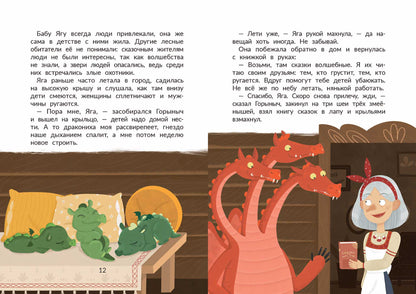 Баба Яга - путешественница