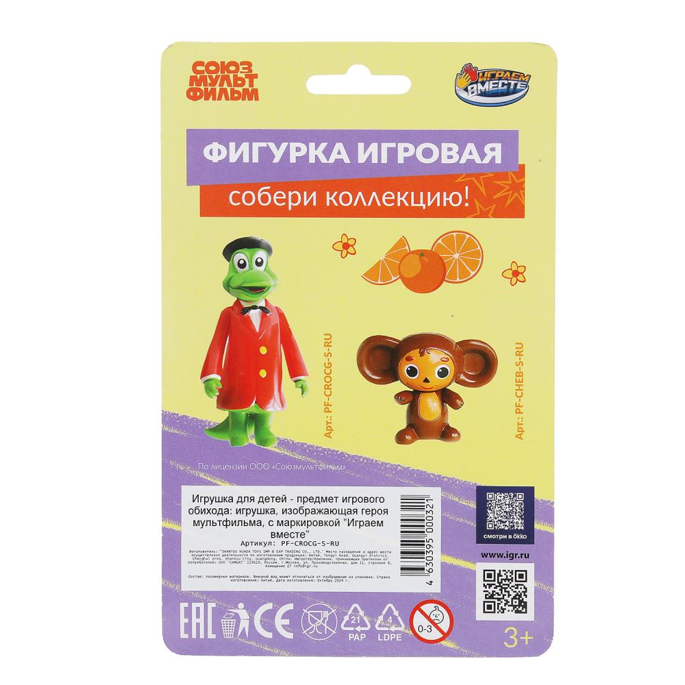 Фигурка СОЮЗМУЛЬТФИЛЬМ союзмультфильм Крокодил Гена, блист ИГРАЕМ ВМЕСТЕ в кор.48шт