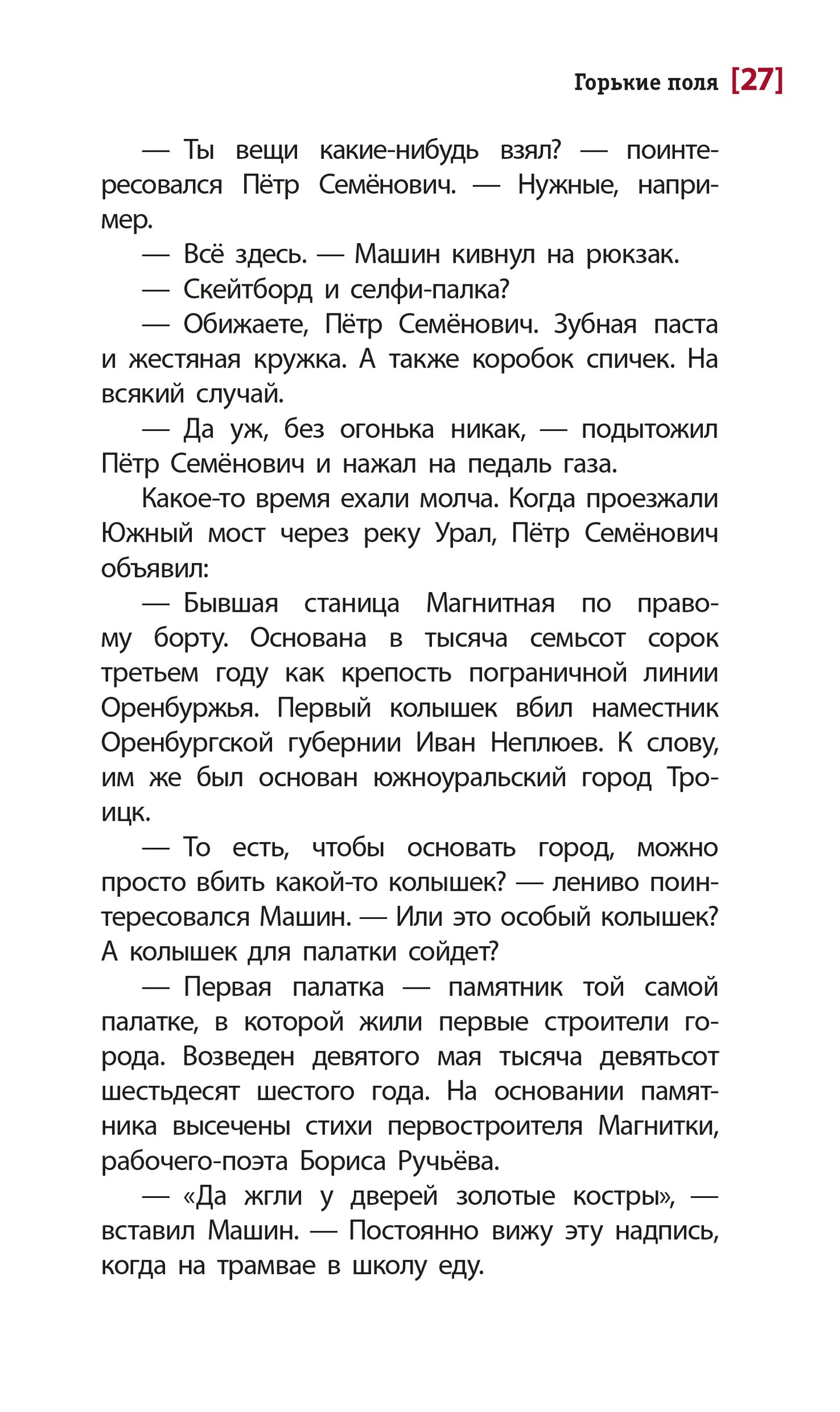 ЛМК Бодрова. Горькие поля