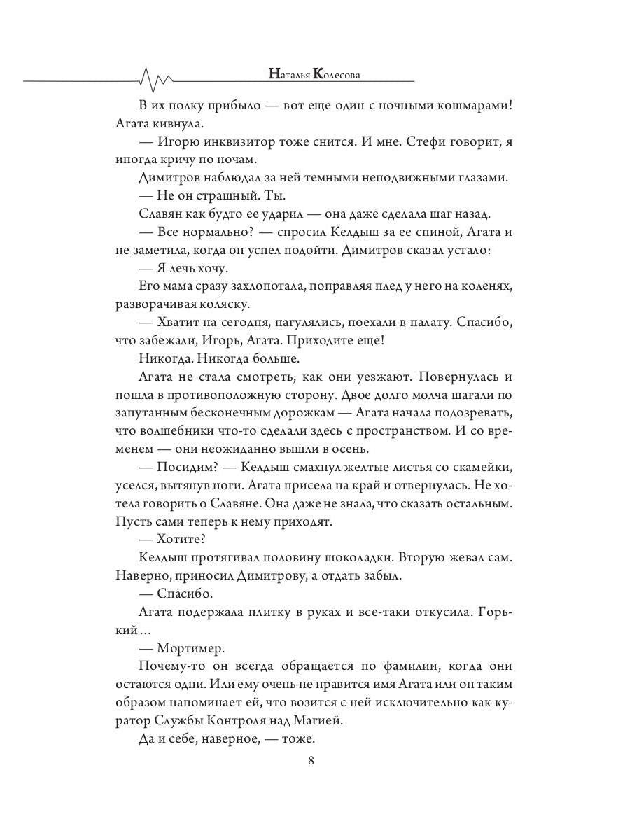 Нестрашные сны