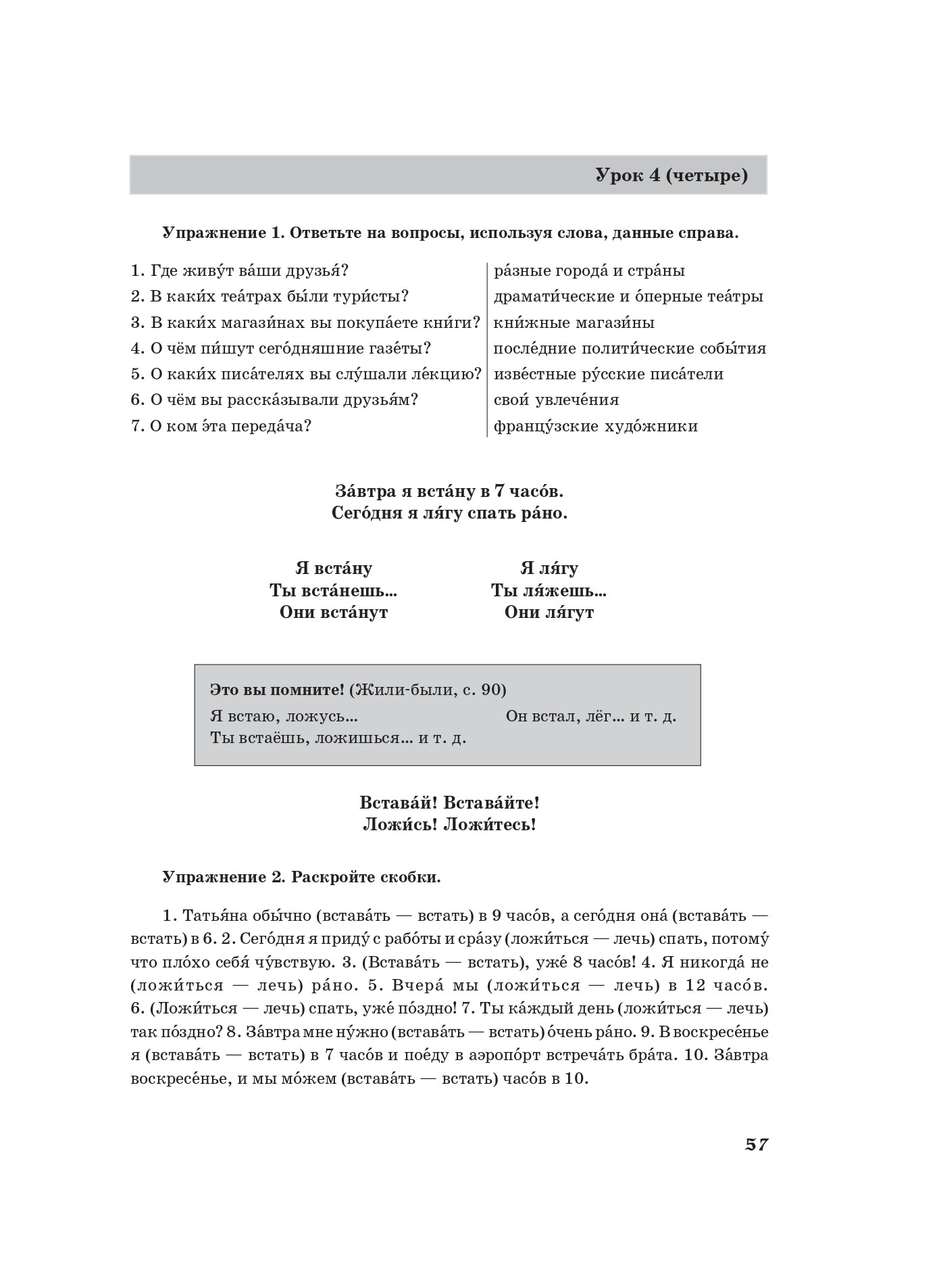 Жили-были... 12 уроков русского языка. Базовый уровень: учебник. (QR) 11-е изд.