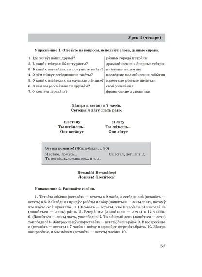 Жили-были... 12 уроков русского языка. Базовый уровень: учебник. (QR) 11-е изд.