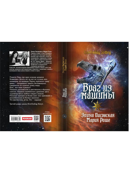 Враг из машины. Т. 2