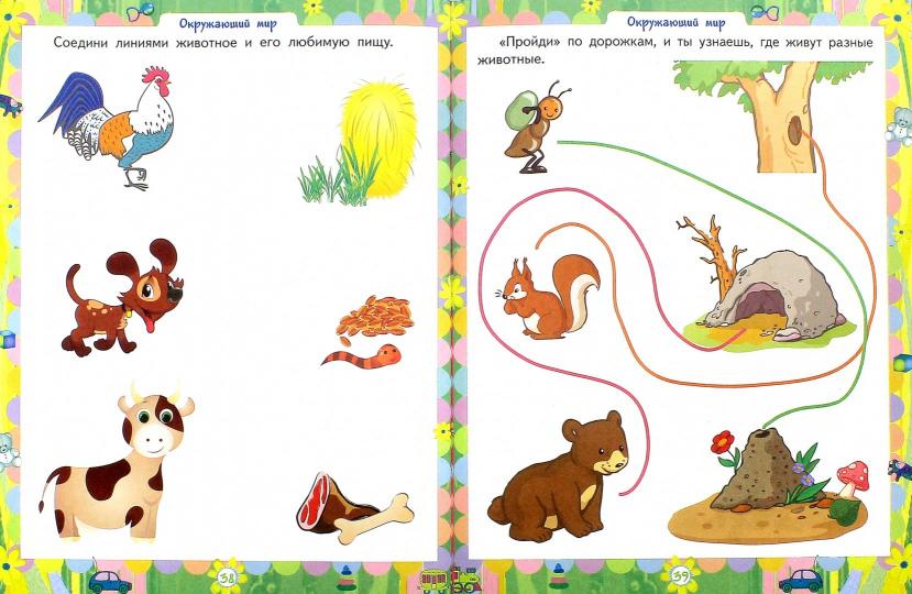 Сборник развивающих заданий для детей 2-3 лет