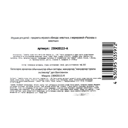 Пластизоль дикие животные 4 шт. dans le paquet. Рассказы о животных в кор.2*72наб