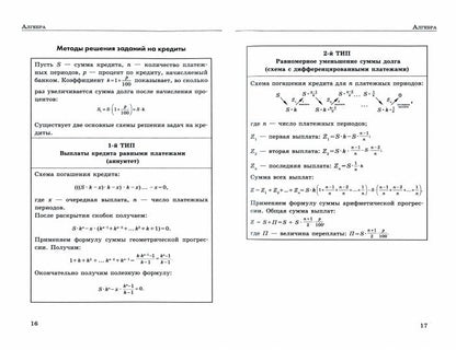 ЕГЭ. Математика : Профильный уровень : Полный справочник