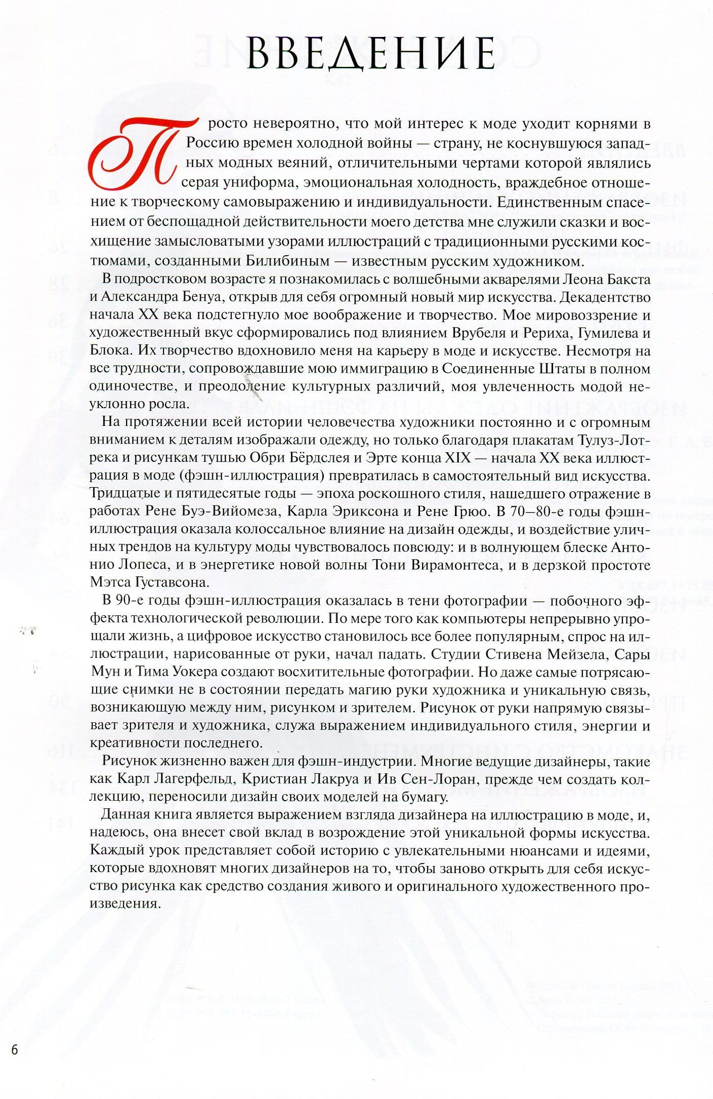 Фэшн-иллюстрация