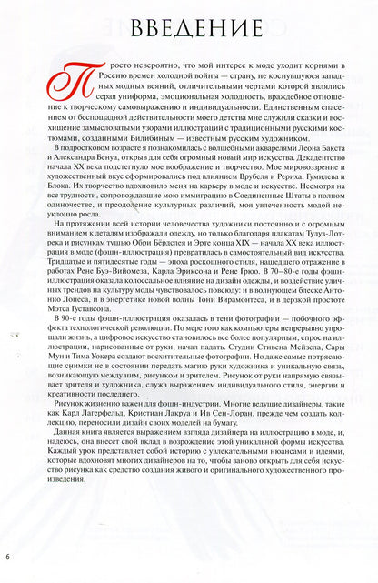 Фэшн-иллюстрация