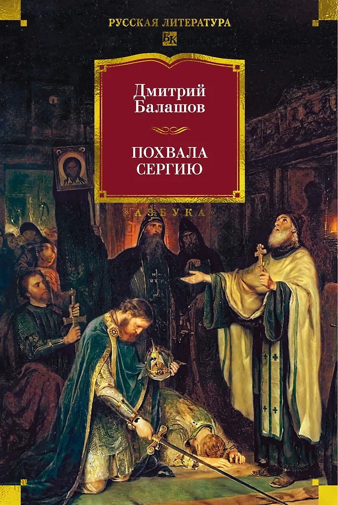 Sergius Pohvala