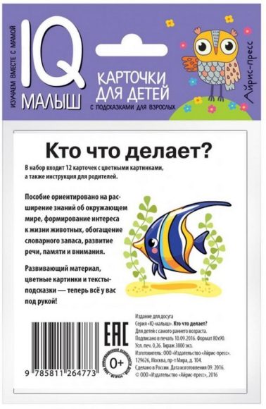 Умный малыш. Кто что делает? Набор карточек для детей.