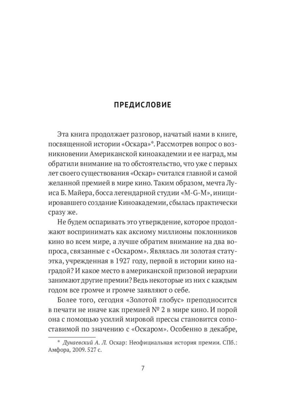 Алексей Дунаевский. Кинофестивали (комплект из 2-х книг)
