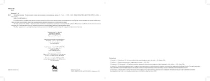 Волкова. Логонейротренажер. Увлекательная техника автоматизации изолированных звуков. 5-7 лет. (ФГОС)