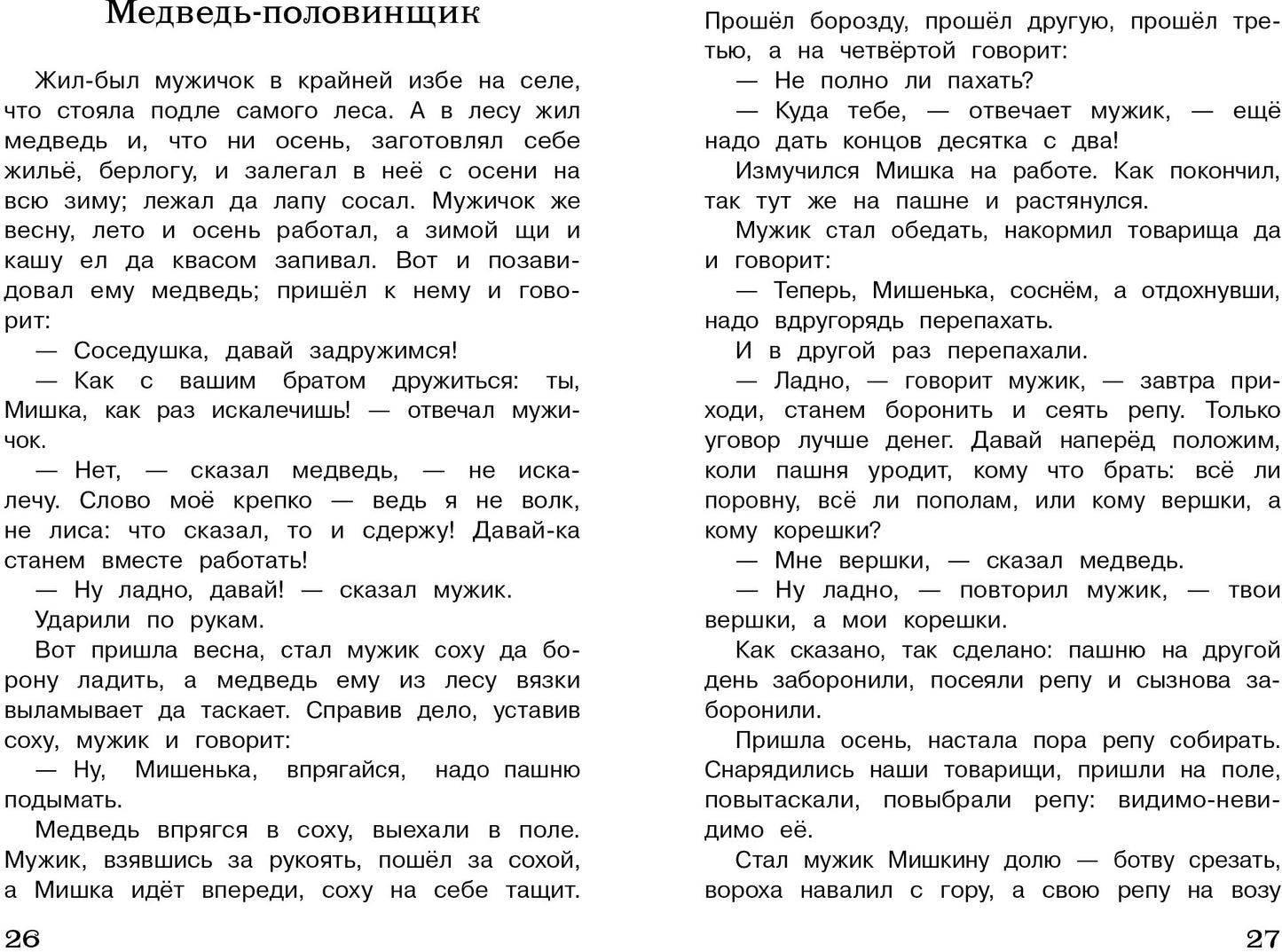Русские народные сказки 1-4кл