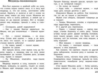 Русские народные сказки 1-4кл