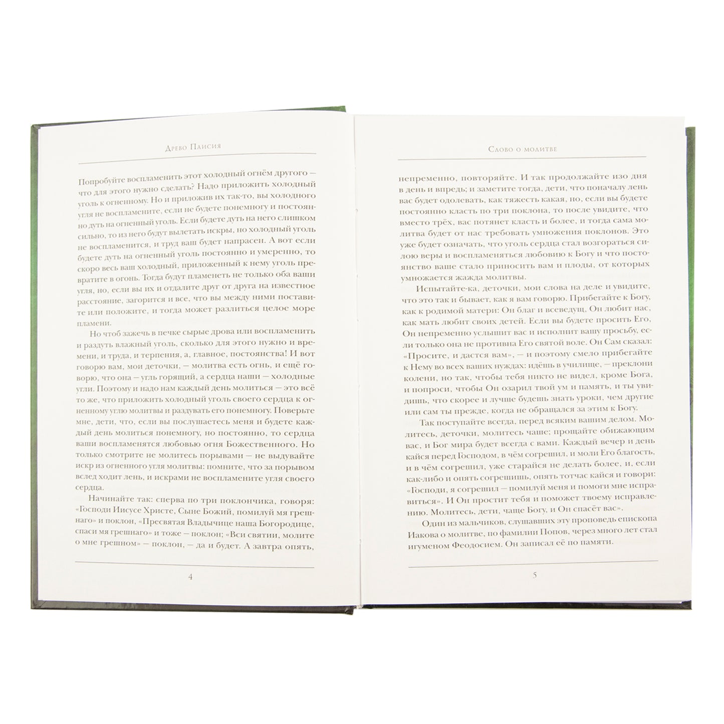 Небесных воинств Архистратизи... Каноны, акафисты, молитвы