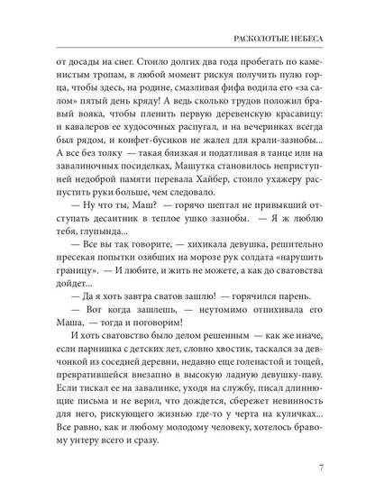 Расколотые небеса. Зазеркальная империя. Кн. 4