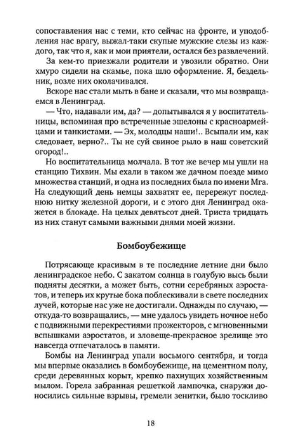 Жизнь на Неве