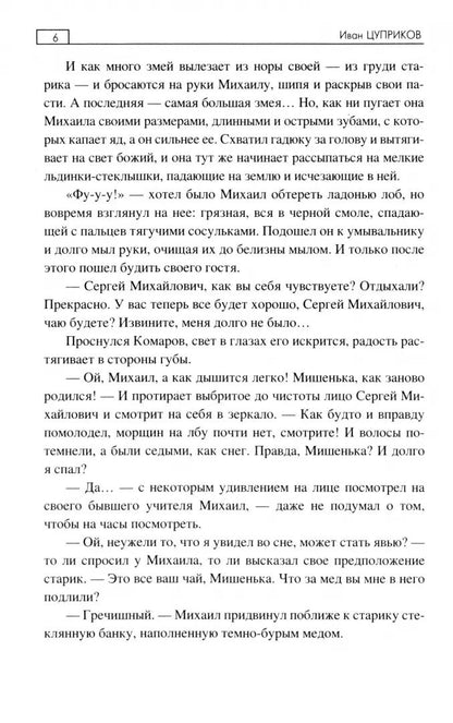 СПР Под крылом чёрного ворона (12+)