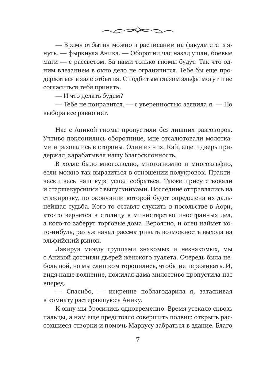 Эльфийский для профессионалов