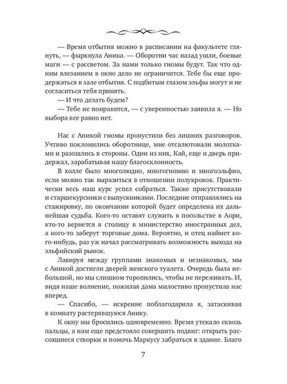 Эльфийский для профессионалов