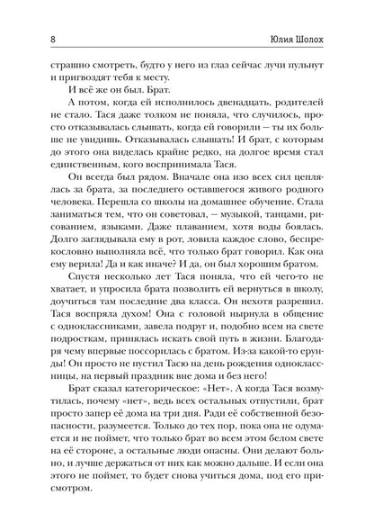 Черный сектор. Анабиоз