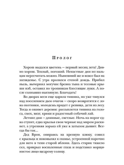 Ходящие в ночи. Кн. 1: Жнецы страданий