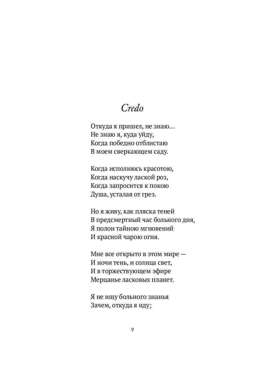 Жемчуга: стихотворения