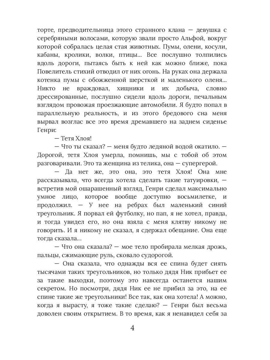 Хлоя. Ярче звезд