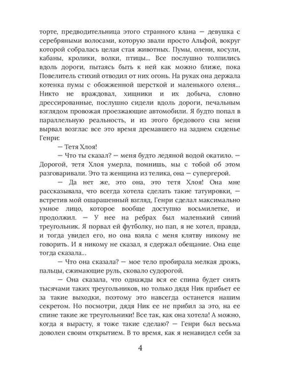 Хлоя. Ярче звезд