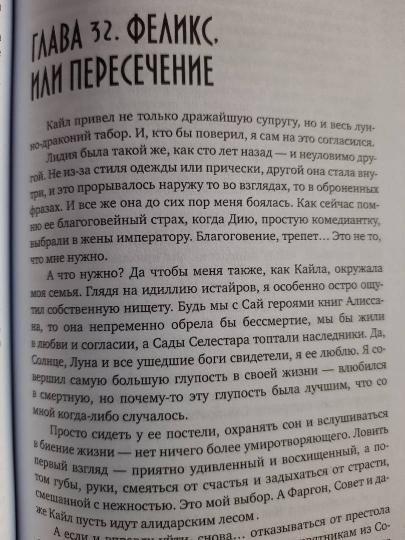 Сердце терновника, или Фаворитка эльфийского императора