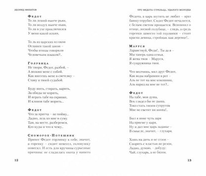 Про Федота-стрельца,удалого молодца.Филатов Л. 978-5-94663-813-5
