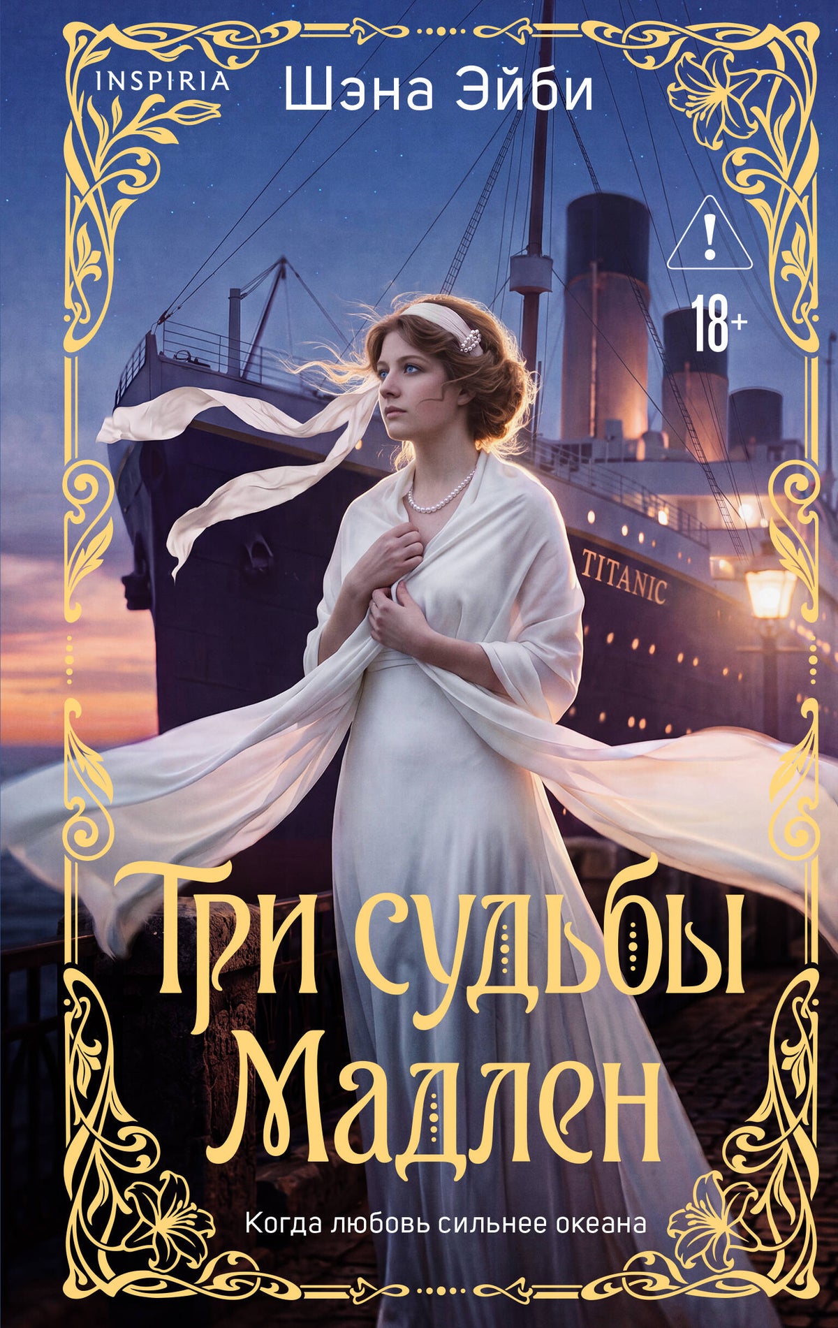 Три судьбы Мадлен