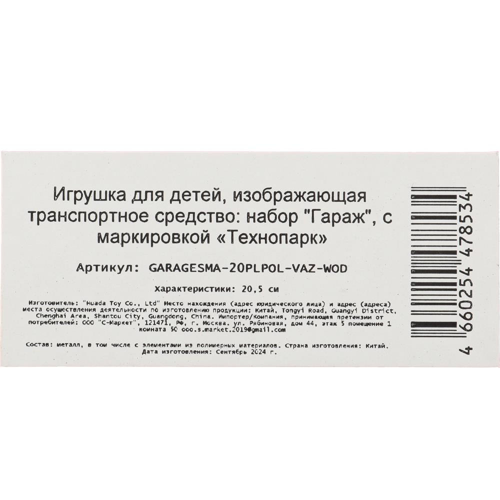Модель пластик ГАРАЖ ПОЛИТИЯ 20,5 см, ваз 2106, син, кор. Технопарк в кор.24шт