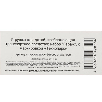 Модель пластик ГАРАЖ ПОЛИТИЯ 20,5 см, ваз 2106, син, кор. Технопарк в кор.24шт