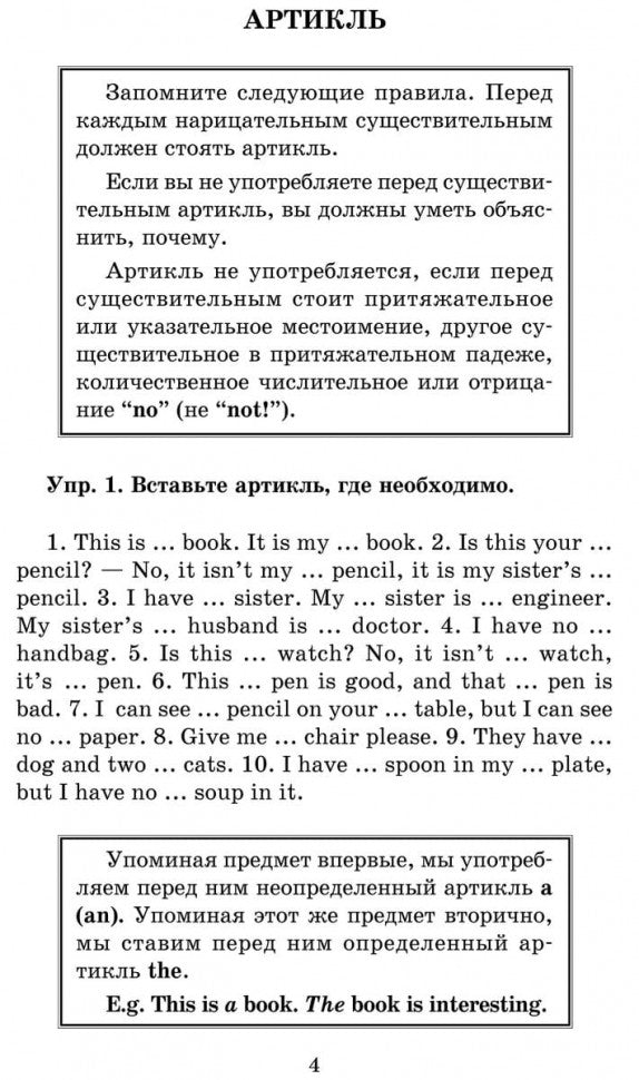 Грамматика английского языка. Сборник упражнений на английском языке (обл.желт.). Голицынский Ю.Б.