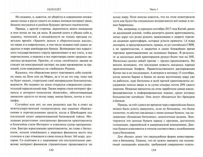 Переплёт. От валютных мытарств до байкальского чуда Даши Намдакова. 2-е издание (16+)