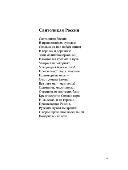 Не отрекайся от себя: поэтический сборник
