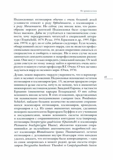Палеонтология Москвы и Подмосковья: Краеведам и путешественникам